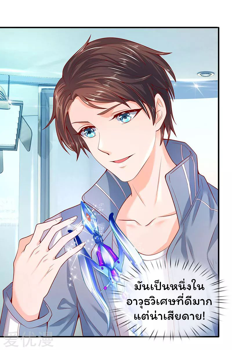 ราชาเทพนิรันดร์ (Eternal god king) ตอนที่ 45 หน้า 4