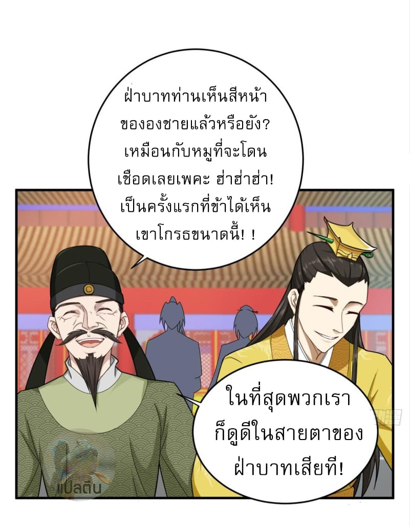 การเกิดใหม่ของราชวงศ์ถัง ตอนที่ 41 หน้า 4