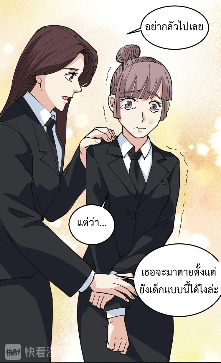 หมอเกรียนเซียนพิษ ตอนที่ 43 หน้า 20