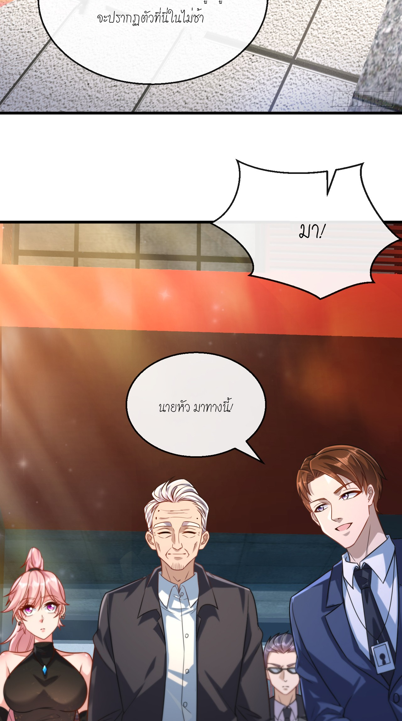 สุดยอดลูกเขยบ้า ตอนที่ 26 หน้า 18