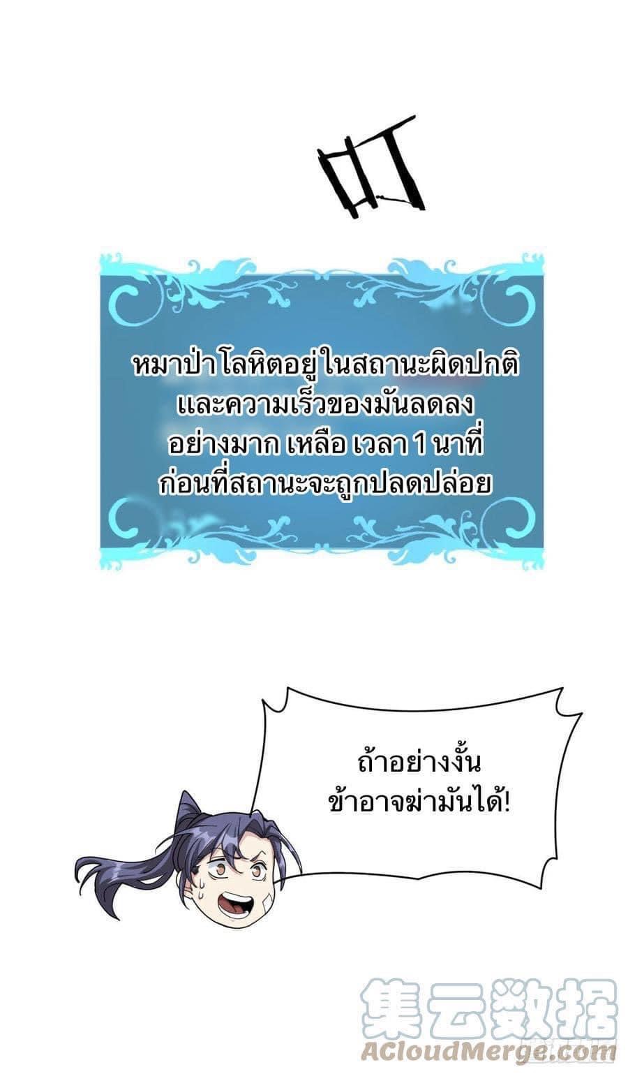 ระบบปลดล็อก มังกรทมิฬ  100,000 ปี ตอนที่ 5 หน้า 8