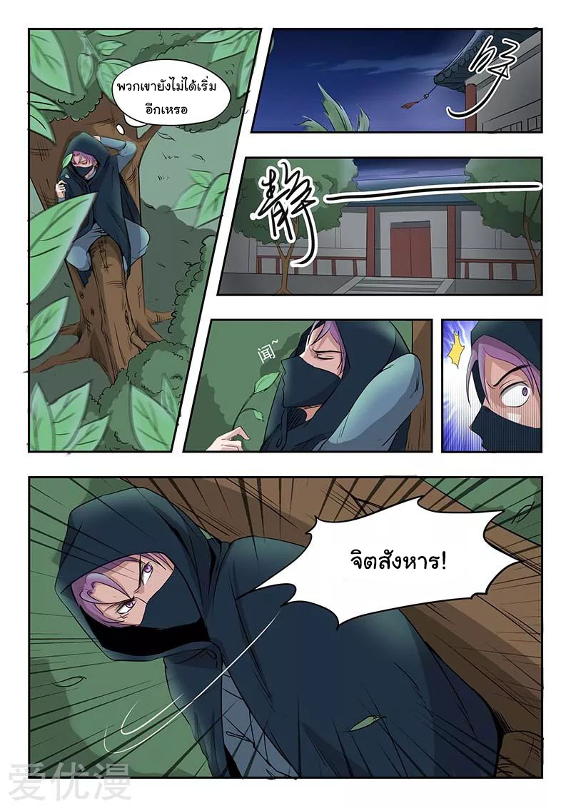 Martial Master  ปรมาจารย์การต่อสู้ ตอนที่ 140 หน้า 4