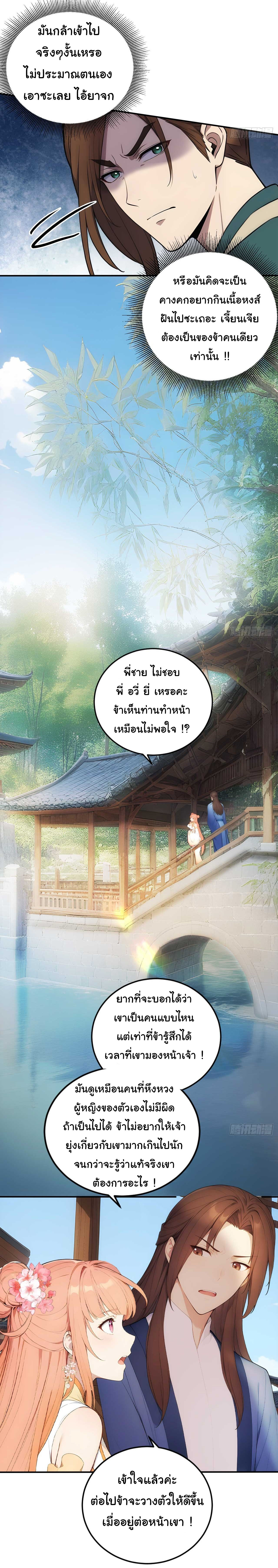 กระจอกแล้วทำไมยังไงข้าก็เป็นฮ่องเต้ ตอนที่ 23 หน้า 10