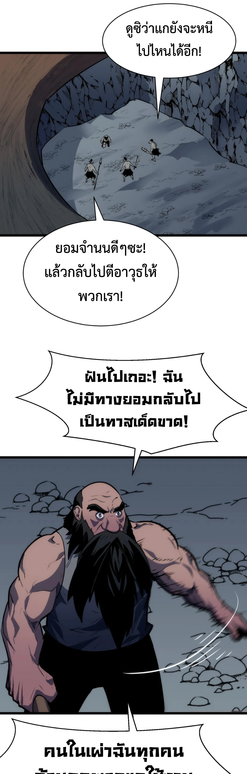 [ชน] การผงาดของราชาเห็ด - Rise of the Mushroom King ตอนที่ 4 หน้า 47
