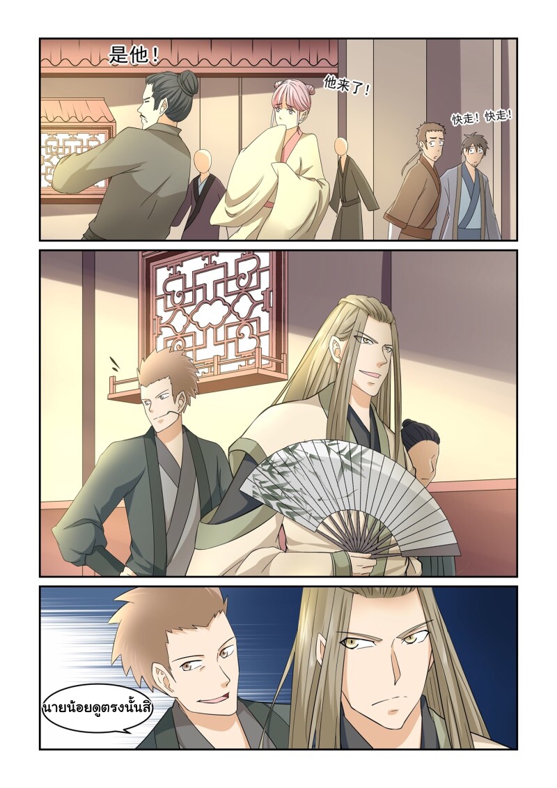 การแก้แค้นของชายผู้โดดเดี่ยว ตอนที่ 19 หน้า 6