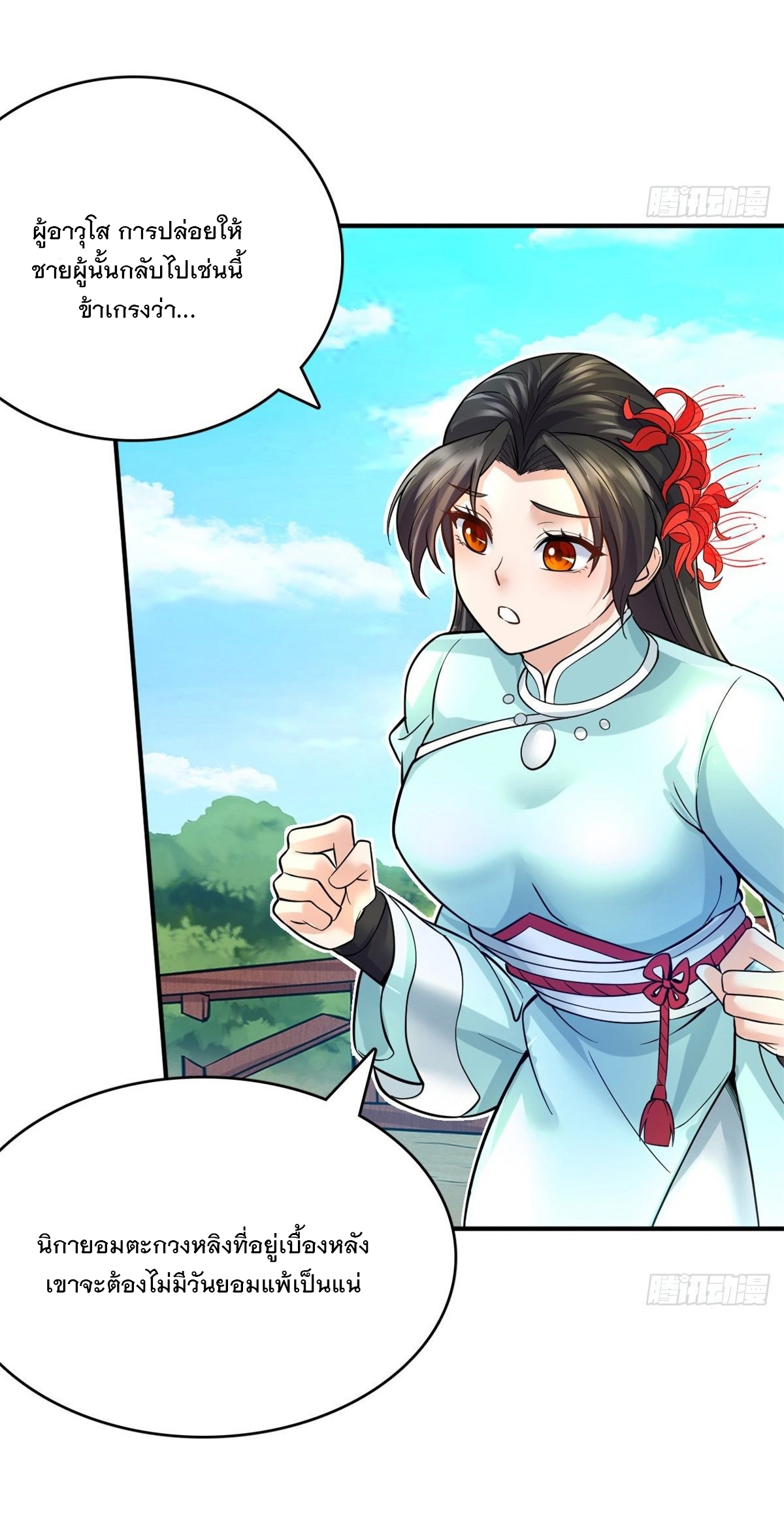 ด้วยเขตแดนกระบี่ ข้าสามารถเป็นเซียนกระบี่ได้ ตอนที่ 13 หน้า 32