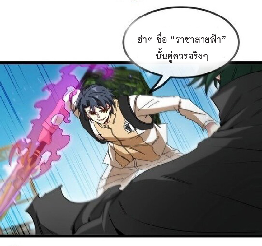 Super god system  ระบบสุดเทพ ตอนที่ 86 หน้า 15