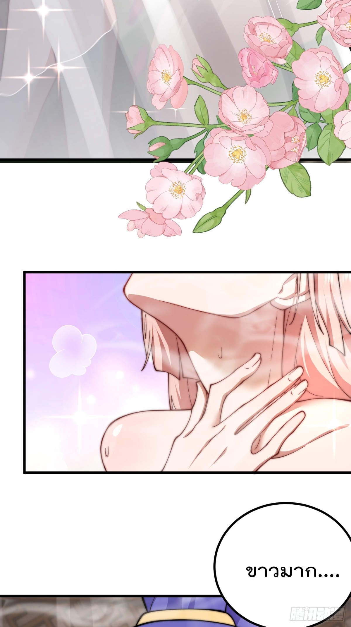 ตัวแปรจุติ ตอนที่ 90 หน้า 7