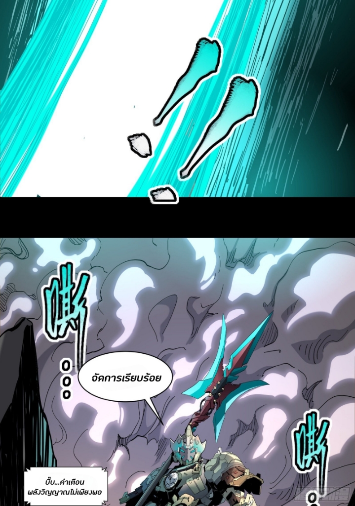 Legend of Star Genera ชนจีน ตอนที่ 35 หน้า 21