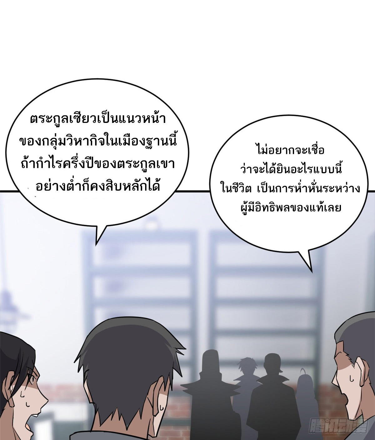 โคตรเทพร้านสัตว์อสูร ตอนที่ 129 หน้า 20