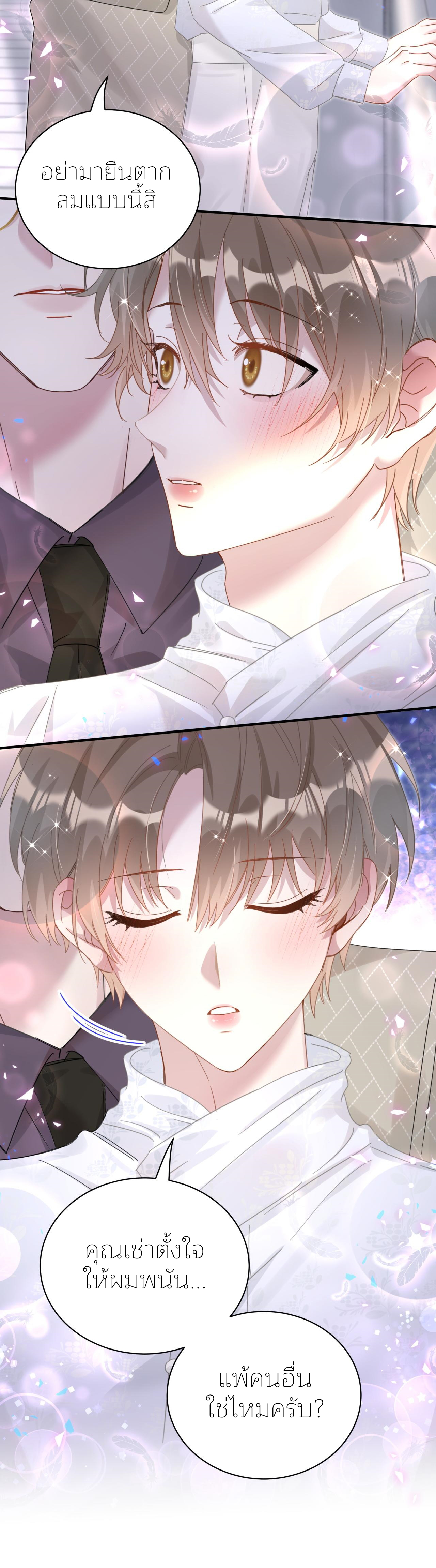 Get Married (BL) ตอนที่ 12 หน้า 19