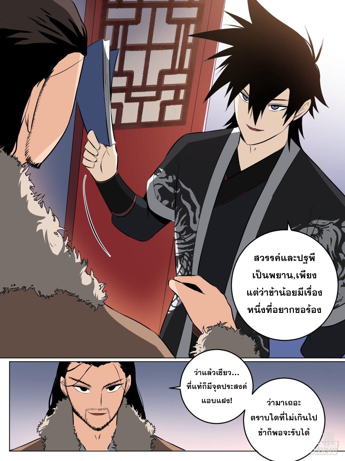 ผมเป็นเจ้าพ่อในต่างโลก ตอนที่ 64 หน้า 12