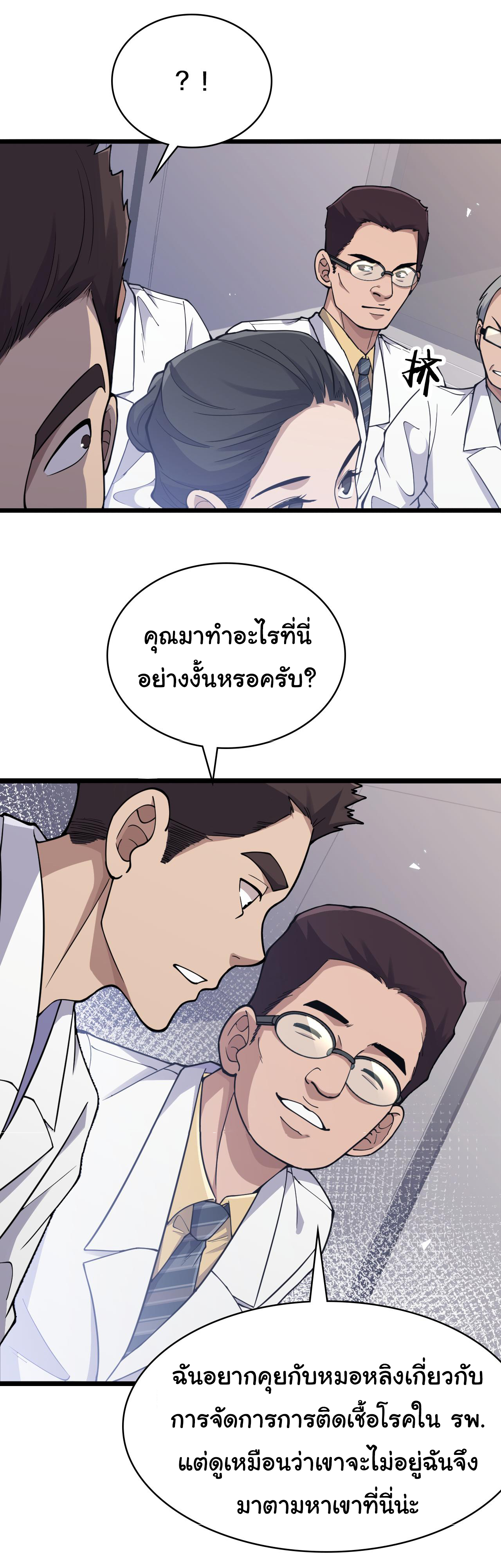 สุดยอดระบบของหมอหลิงหรัน ตอนที่ 134 หน้า 10
