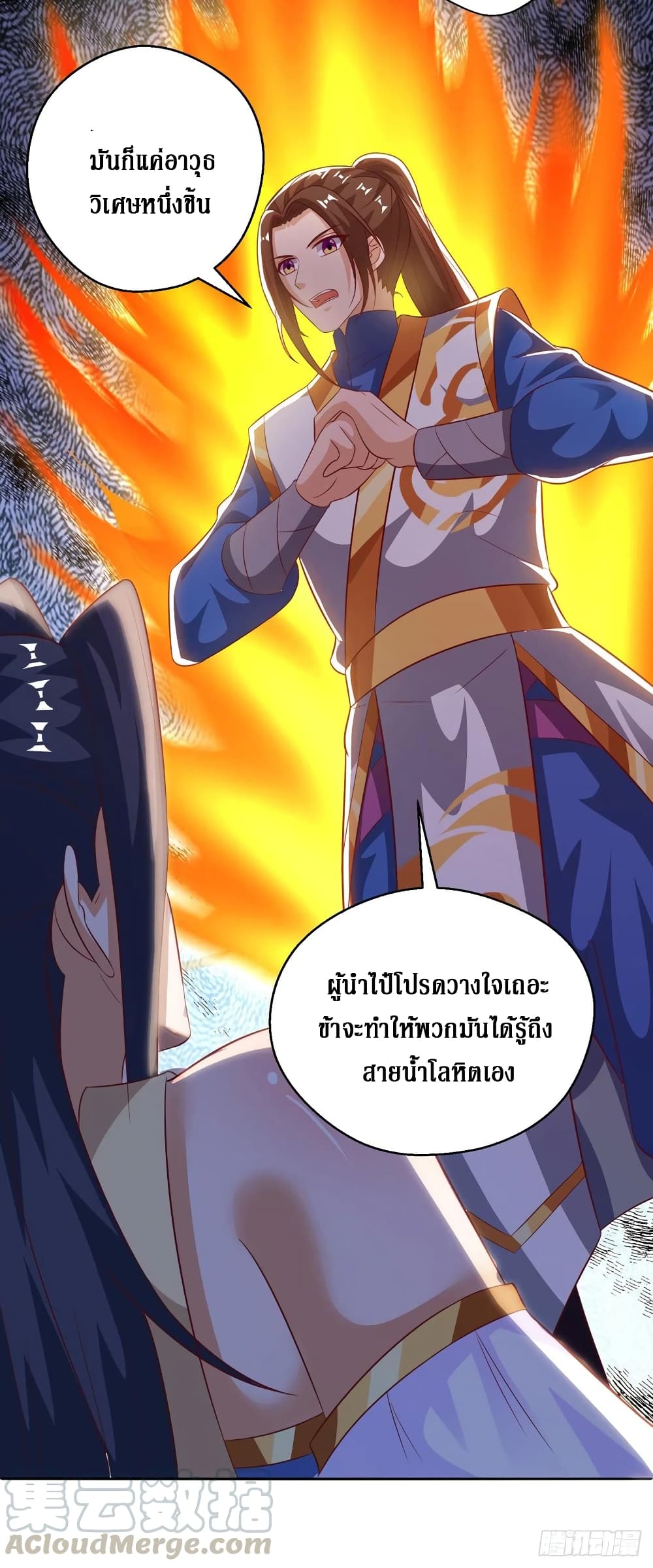 Dominate The Three Realms ตอนที่ 149 หน้า 27