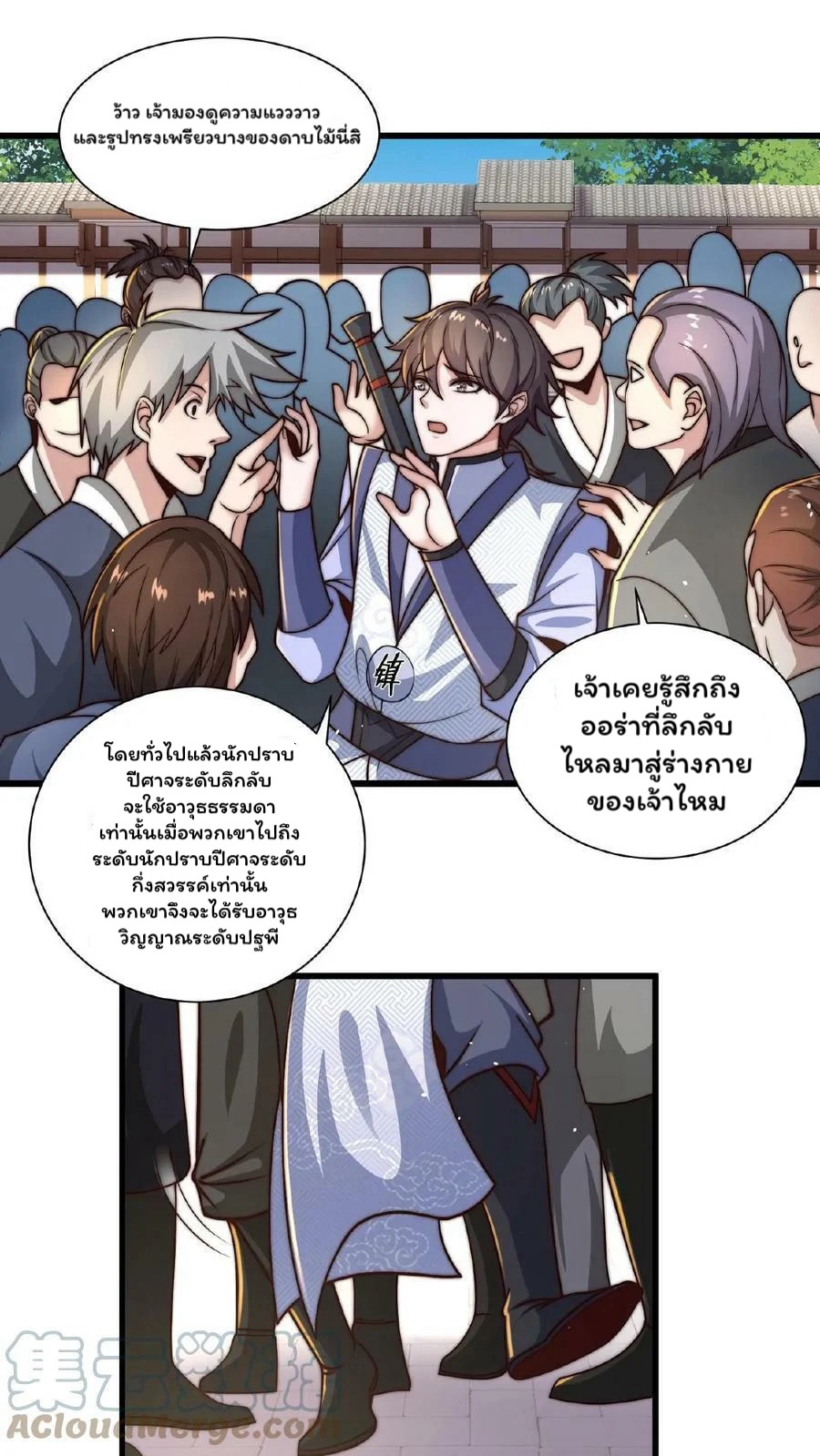 ระบบไร้เทียมทานเมื่อถูกปีศาจโจมตี ตอนที่ 30 หน้า 7