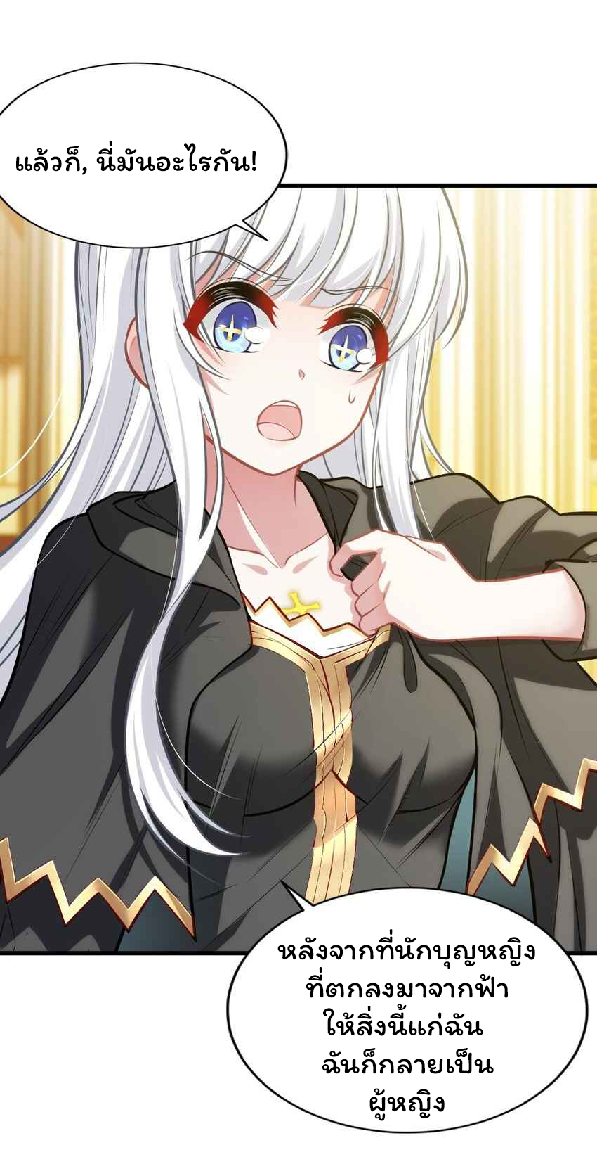 ถูกบังคับให้เป็นนักบุญหญิงผู้อยู่ยงคงกระพันอย่างไม่น่าเชื่อ ตอนที่ 7 หน้า 10