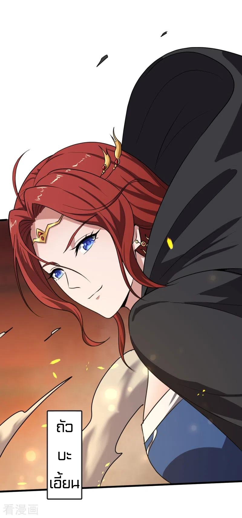 One Sword Reigns Supreme ตอนที่ 92 หน้า 14