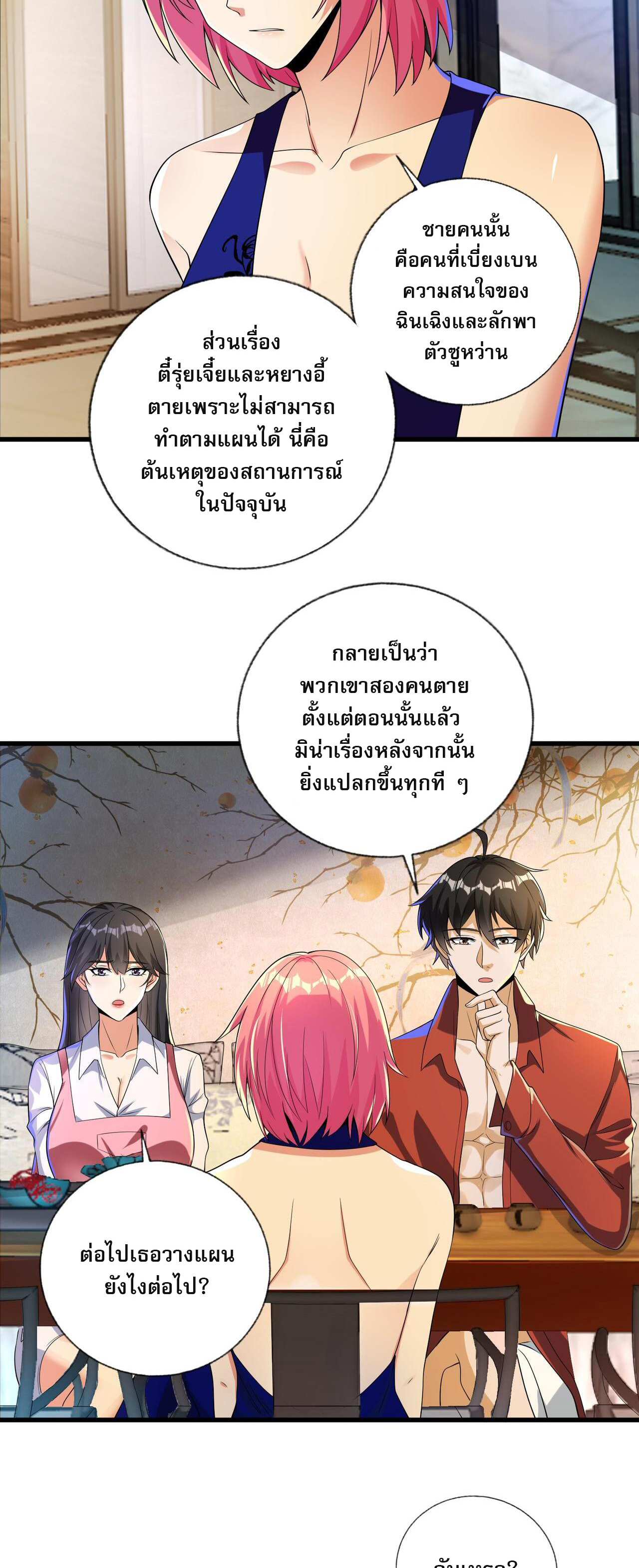 แฟนของผมทั้งสวยและรวยมาก ตอนที่ 24 หน้า 3