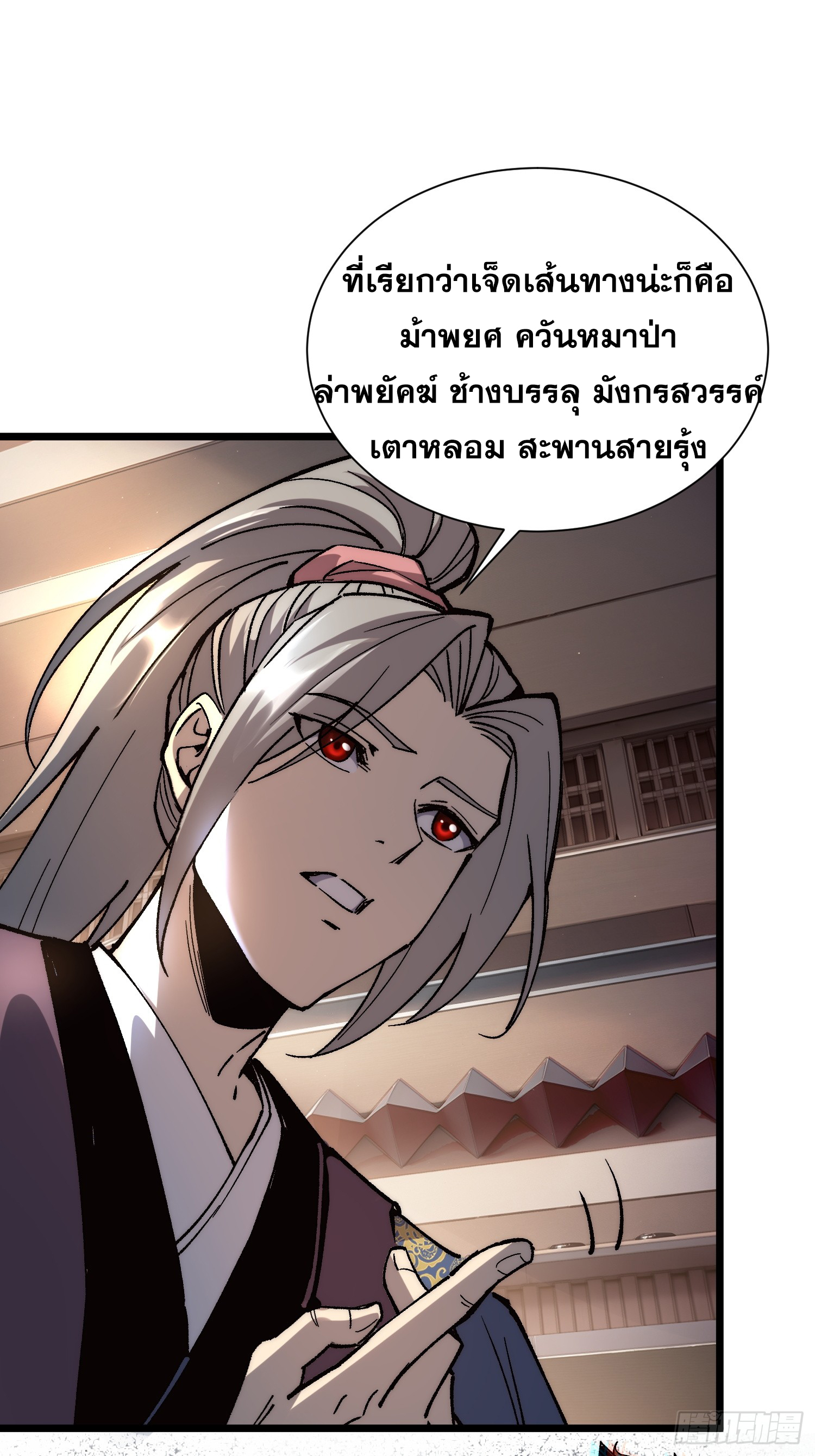 เริ่มต้นสู่การเป็นเทพวานรแห่งสายน้ำ ตอนที่ 18 หน้า 15