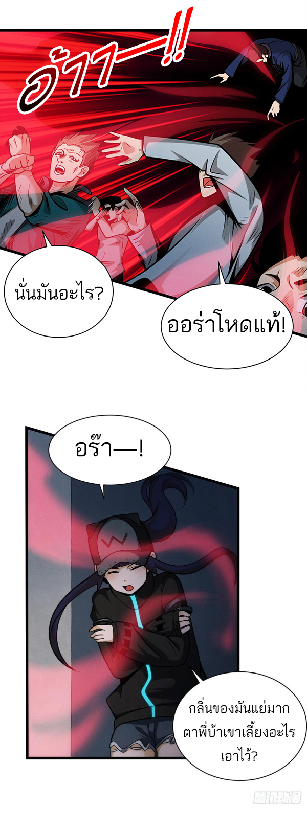 โคตรเทพร้านสัตว์อสูร ตอนที่ 40 หน้า 11