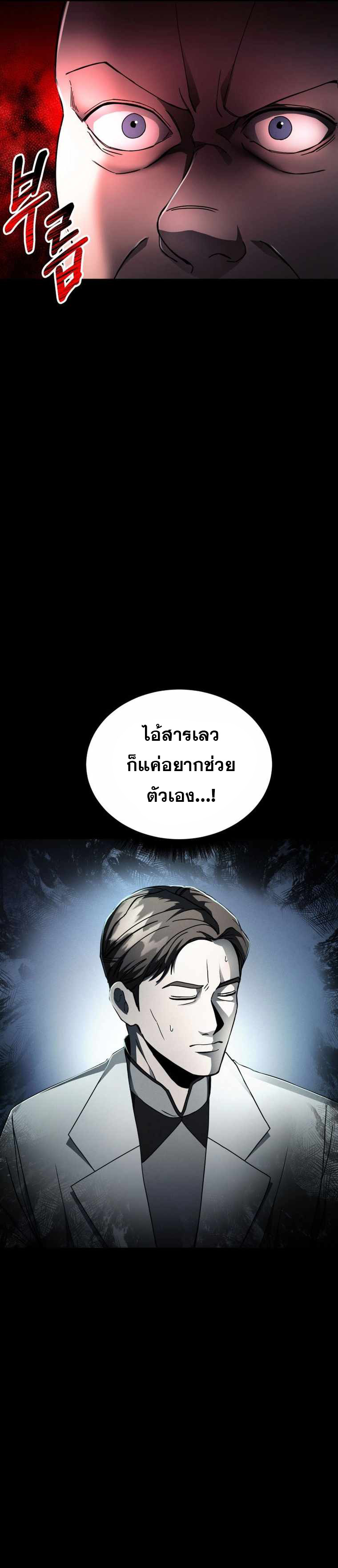 ฉันกลายเป็นสัตว์ประหลาดต่างดาวที่เติบโตได้ ตอนที่ 16 หน้า 8