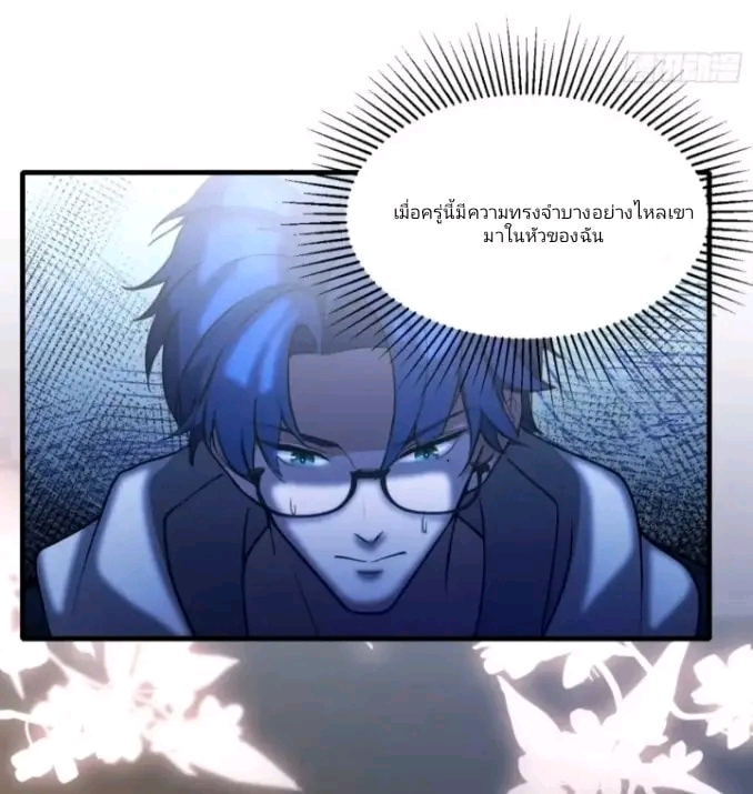 ผมเป็นอาจารย์สอนจักรพรรดินี ตอนที่ 4 หน้า 24