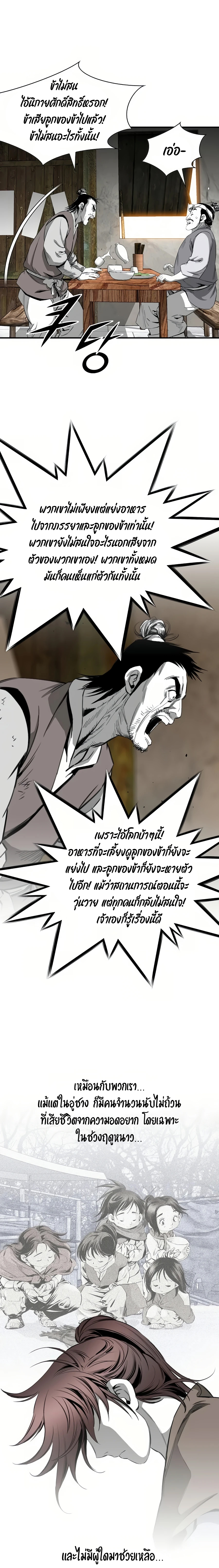 เส้นทางสู่สวรรค์ ตอนที่ 65 หน้า 19
