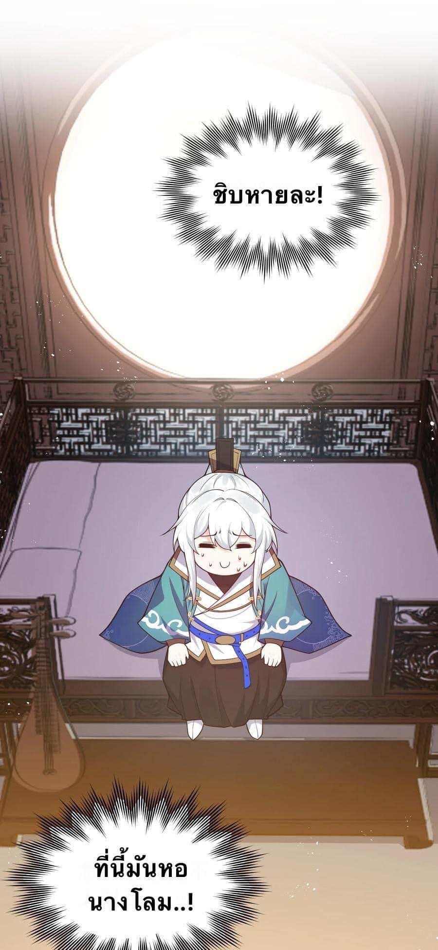 มหาบุรุษ ในตำนาน ตำนานที่หลับใหล (ศิษย์เบิ้มๆ) ตอนที่ 45 หน้า 43