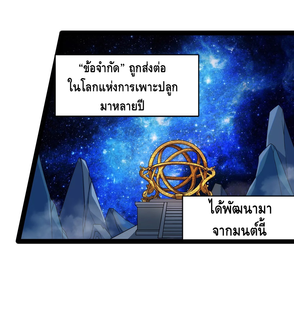 เหยียบย่ำแม่น้ำอมตะ ตอนที่ 112 หน้า 13