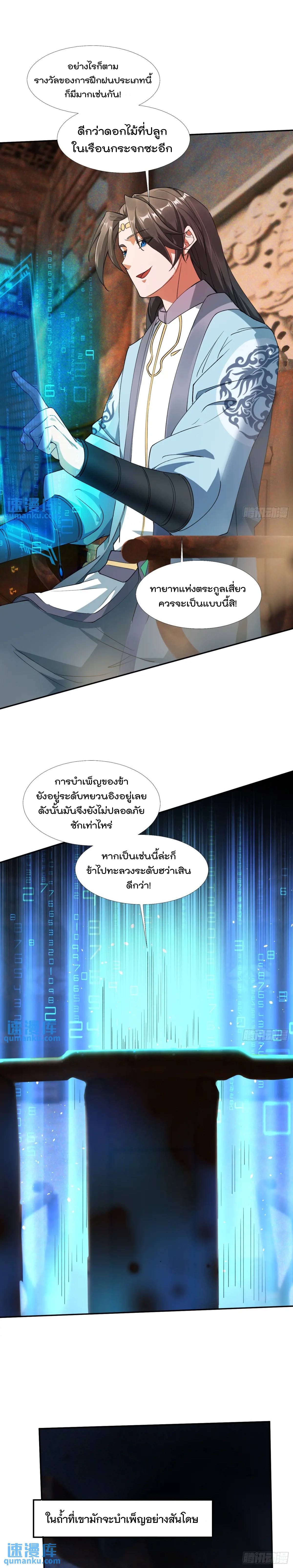 มาต่างโลกร้อยปีพึ่งมีระบบซะงั้น ตอนที่ 19 หน้า 7