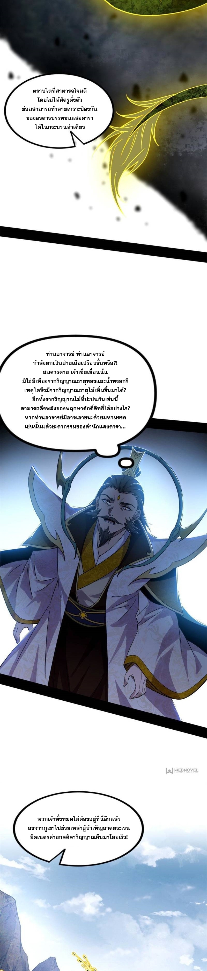 I'm an Evil God ข้าคือจักรพรรดิปีศาจ ตอนที่ 329 หน้า 28