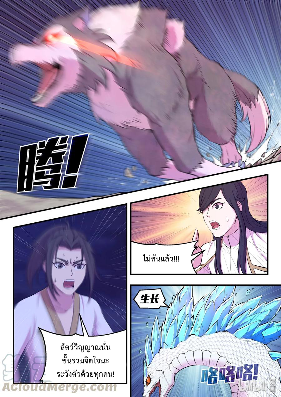King of Spirit beast - ราชาแห่งสัตว์วิญญาณ ตอนที่ 64 หน้า 9