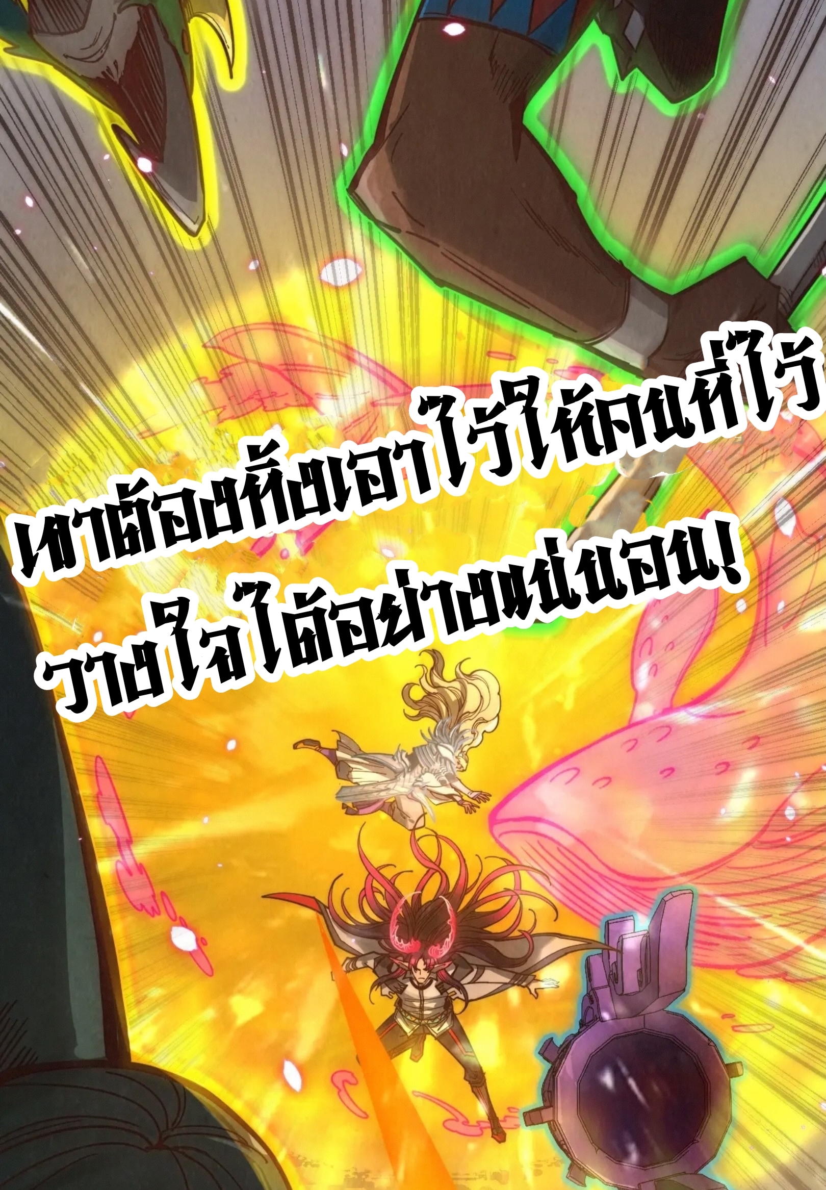 มหาเทพนิรันดร์กาล ตอนที่ 281 หน้า 59