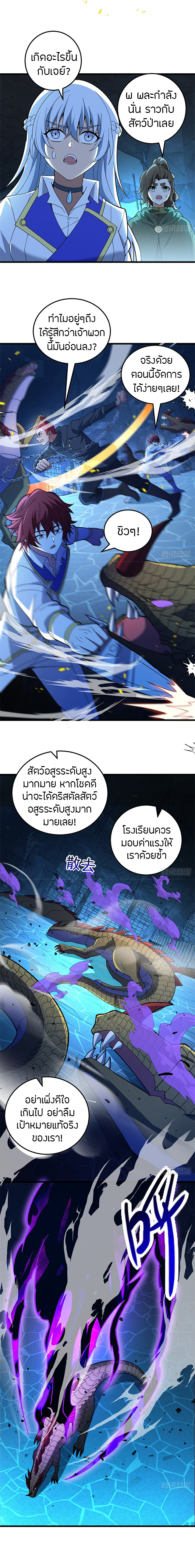การกลับชาติมาเกิดของมังกร ตอนที่ 103 หน้า 9