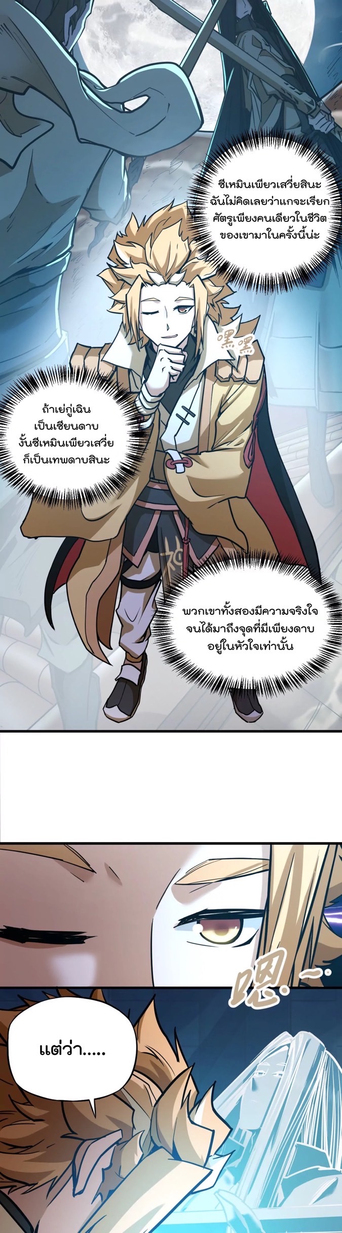 ระบบนิกายที่แข็งแกร่งที่สุด ตอนที่ 9 หน้า 3