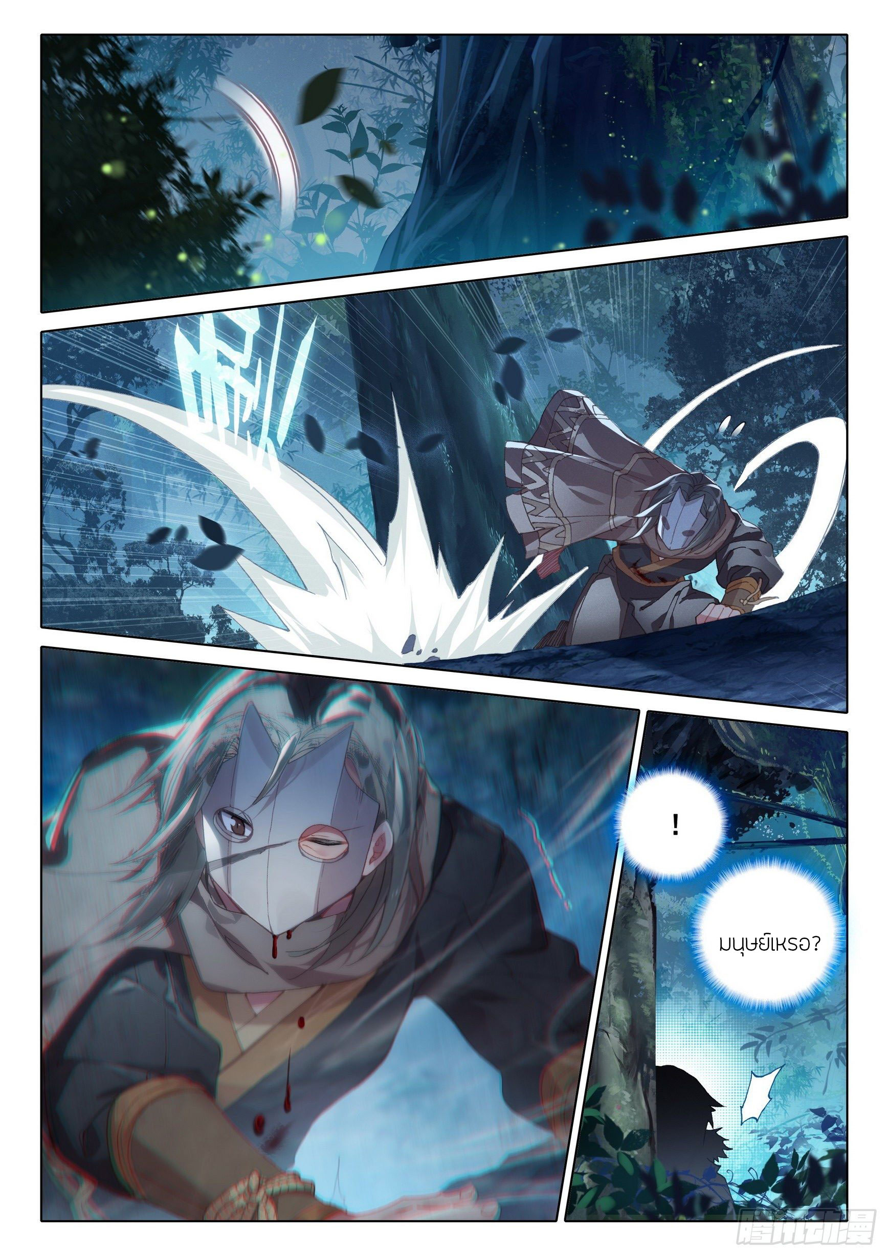 Douluo Dalu 5 - Rebirth of Tang san ตอนที่ 2 หน้า 8