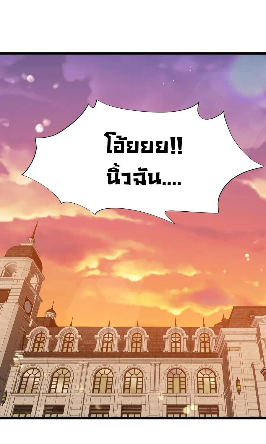 ผู้กล้าอย่างข้าจะพิชิตโลกาด้วยเงิน ( This Hero is a Money Supremacist ) ตอนที่ 7 หน้า 23