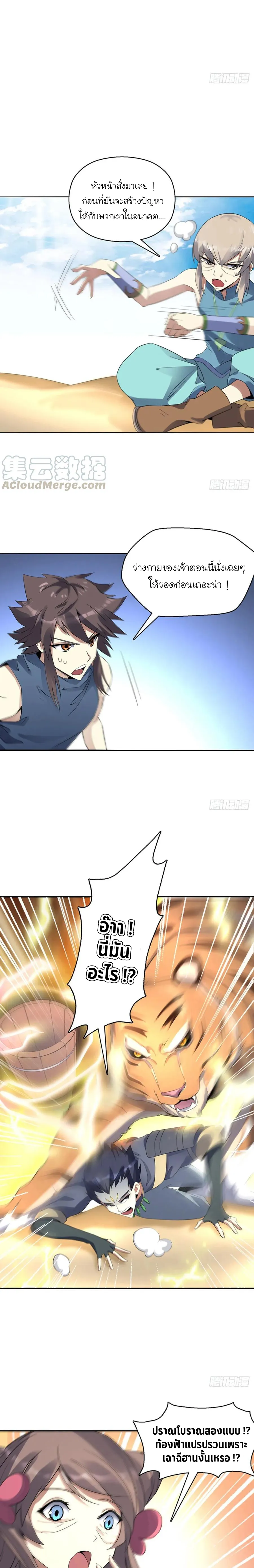 (จบ) Heavenly God Mnemonic (กำเนิดใหม่เทพวรยุทธตระกูลหยาง) ตอนที่ 24 หน้า 16