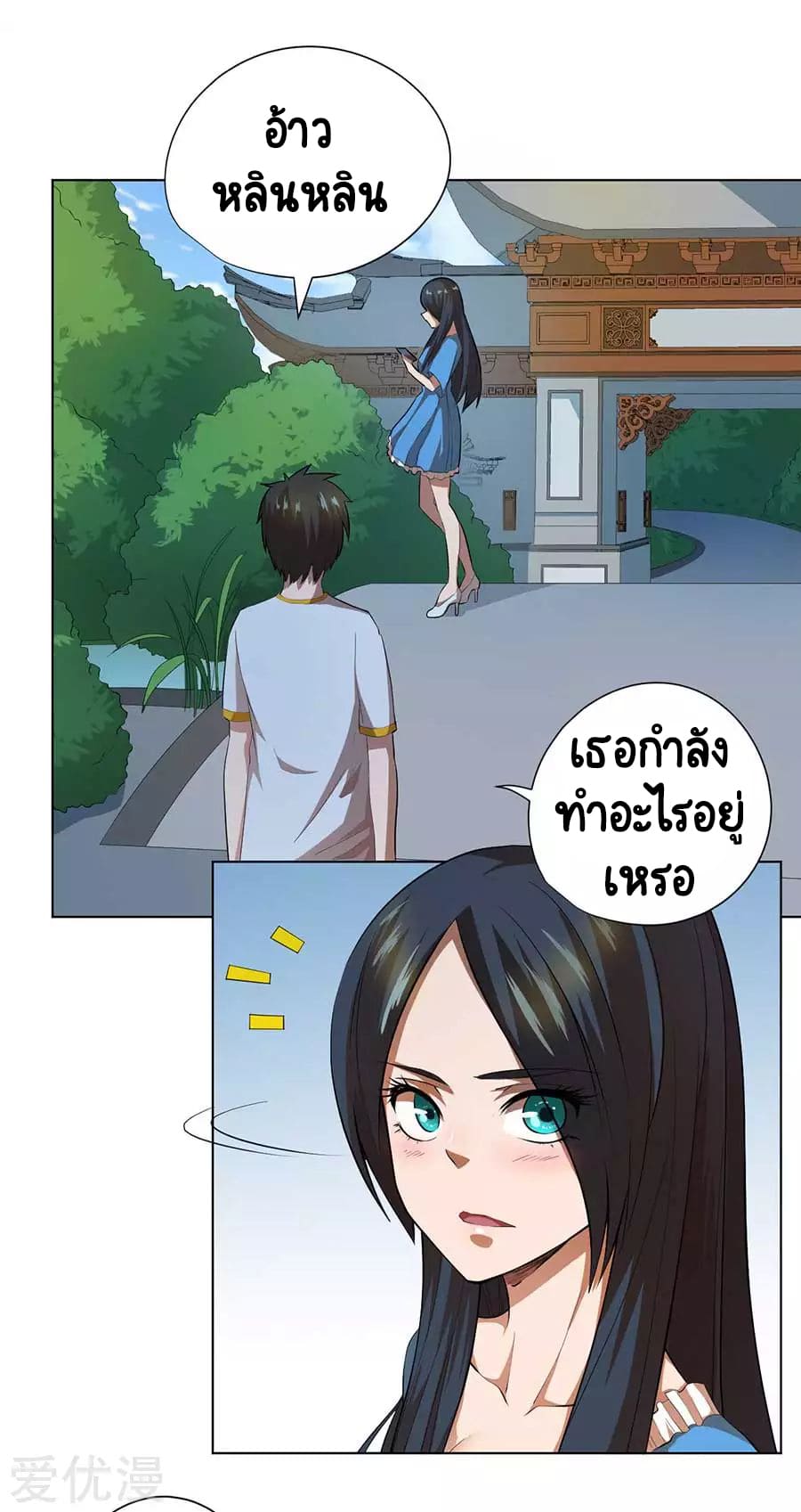 Inverse God Doctor ตอนที่ 55 หน้า 6