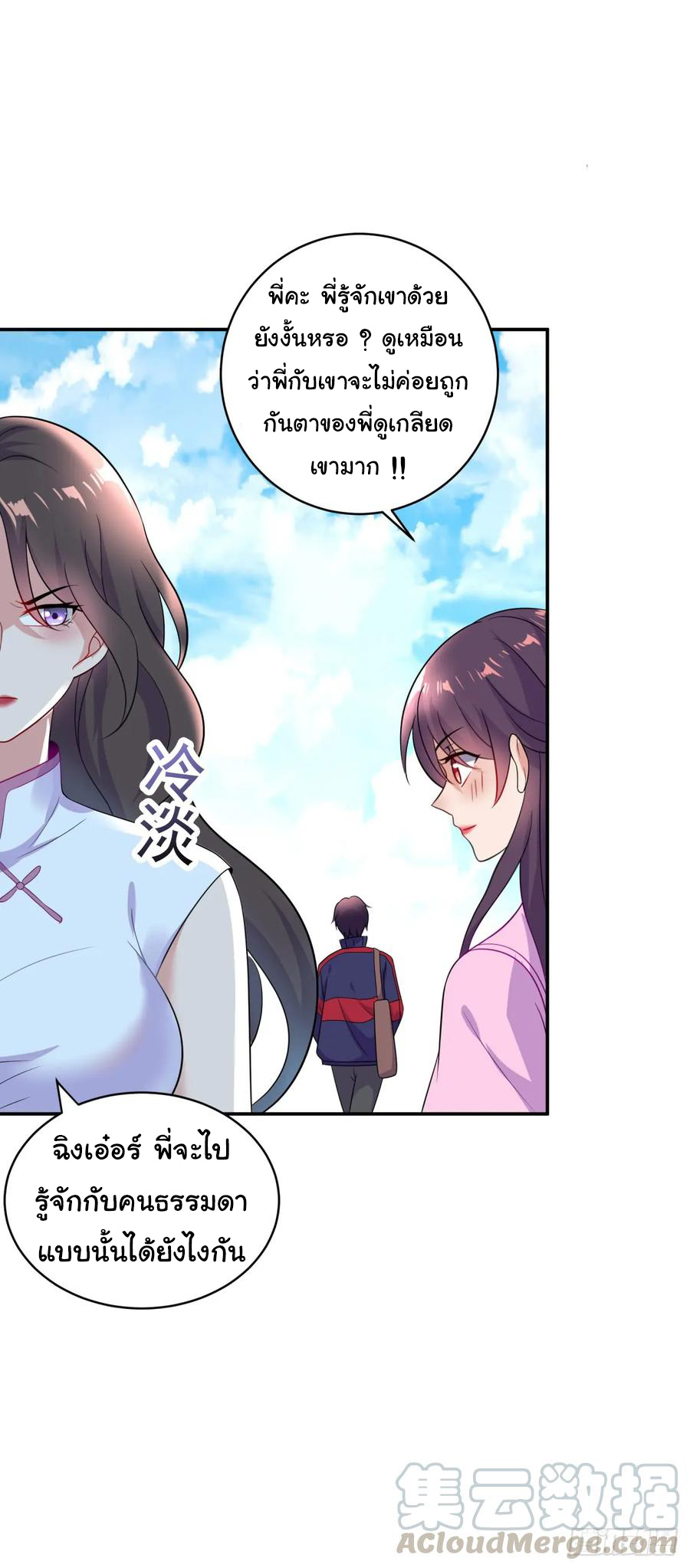 ระบบไลฟ์สด เจ้าพ่อสายเปย์ ตอนที่ 8 หน้า 12