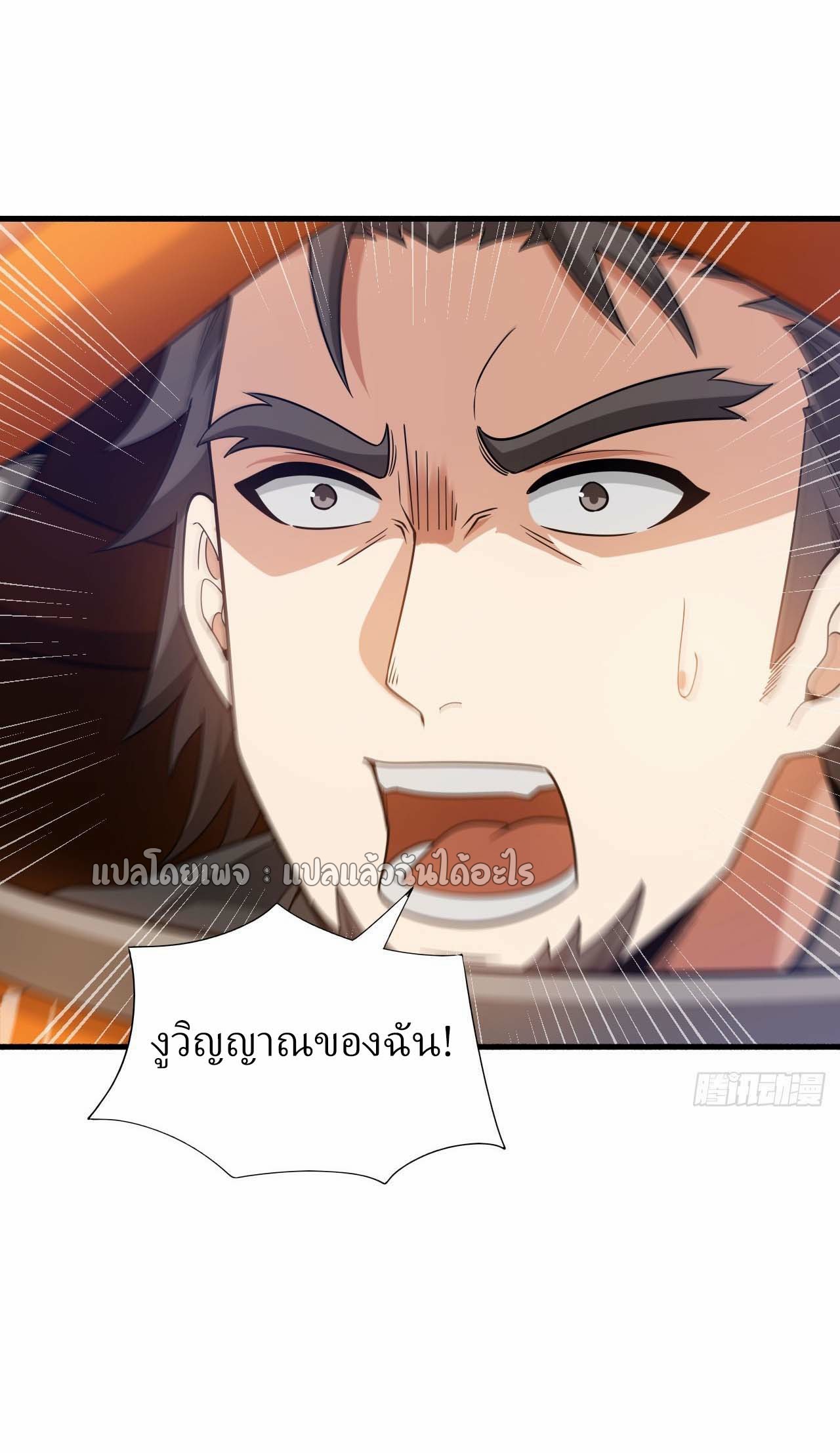 สุดยอดลูกเขยฟ้าประทาน ตอนที่ 138 หน้า 5