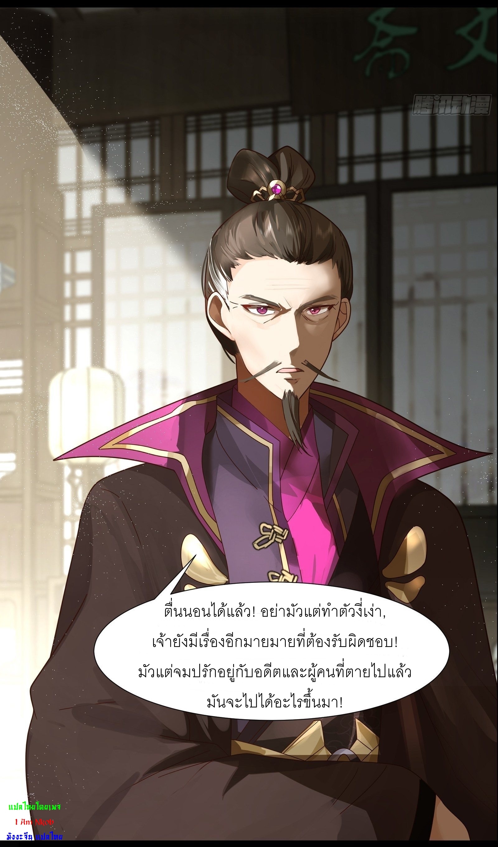 I Will Bury The Gods ข้าจะล้างบางเหล่าทวยเทพ ตอนที่ 1 หน้า 7