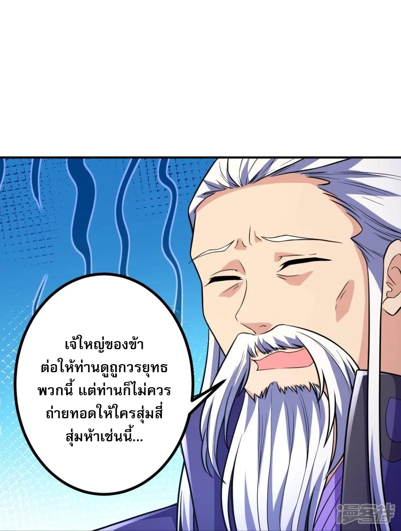 ผู้ขัดเกลาร่างกายที่แข็งแกร่งที่สุดในประวัติศาสตร์ ตอนที่ 27 หน้า 26