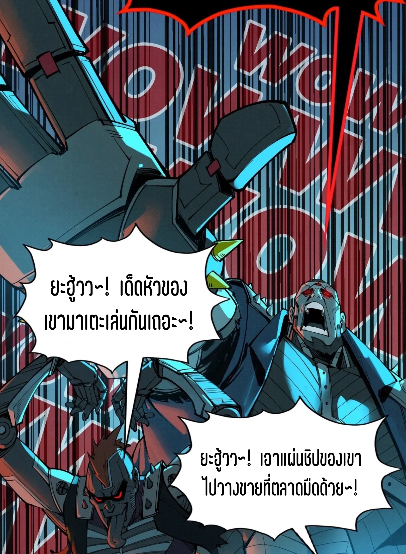 มหาเทพนิรันดร์กาล ตอนที่ 251 หน้า 25