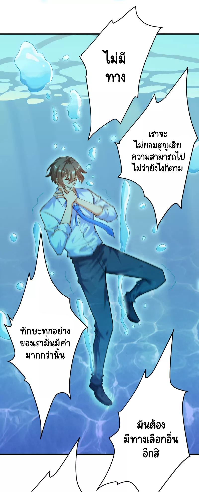 เทพเจ้าระบบออกกำลังกาย ตอนที่ 28 หน้า 22