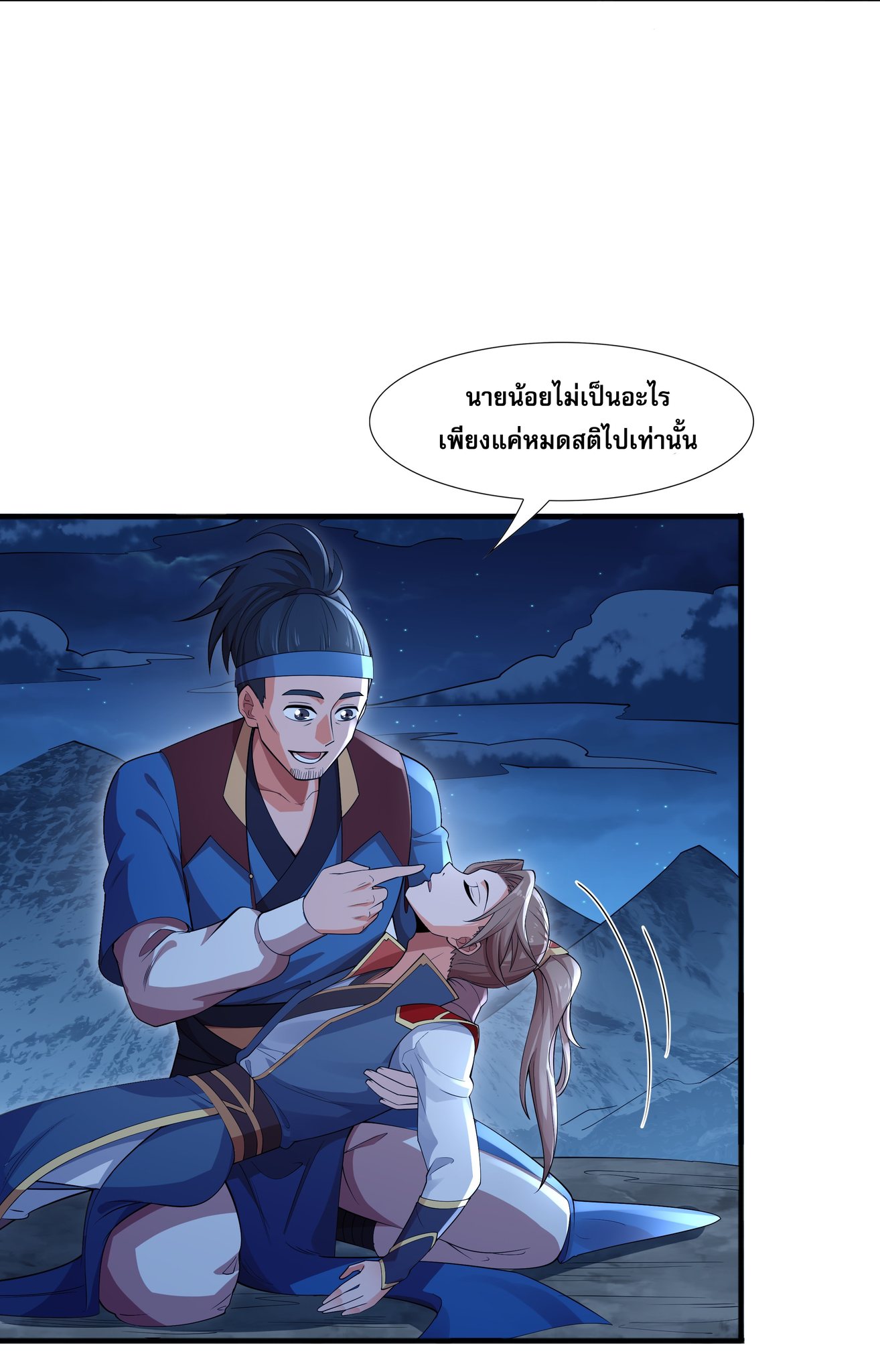 เทพเจ้าอสูรแห่งราชันสงคราม ตอนที่ 2 หน้า 42