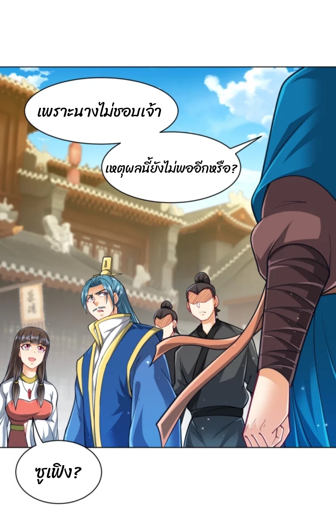 ข้ารับใช้ชั้นหนึ่ง ตอนที่ 276 หน้า 6