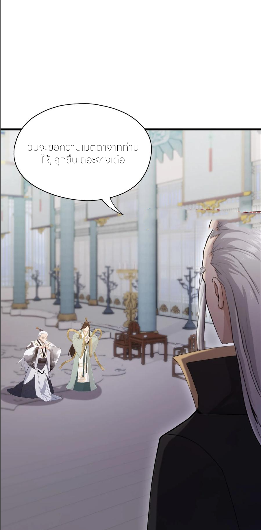 ฉันเป็นไม่รู้ตัวเองว่าโหด~ ตอนที่ 59 หน้า 25