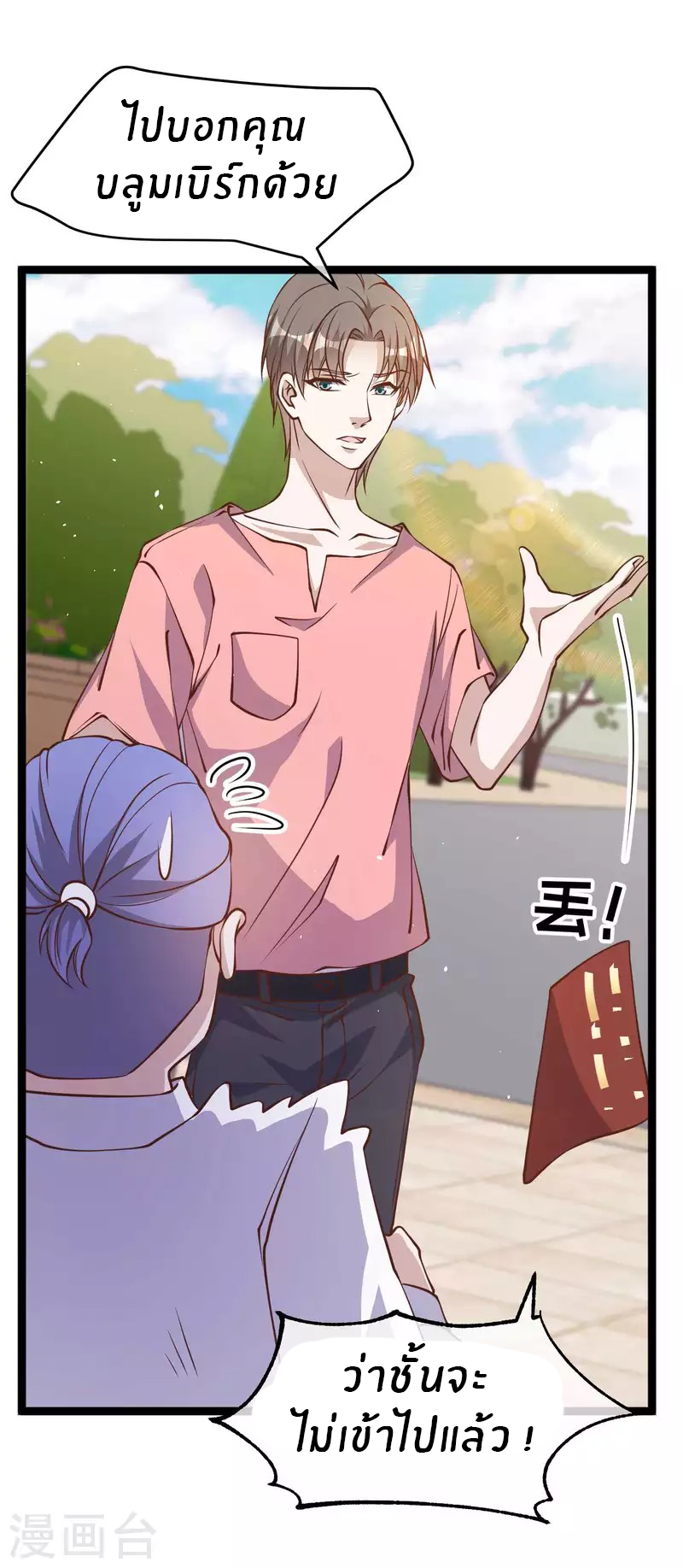 God Fisherman ตอนที่ 187 หน้า 5