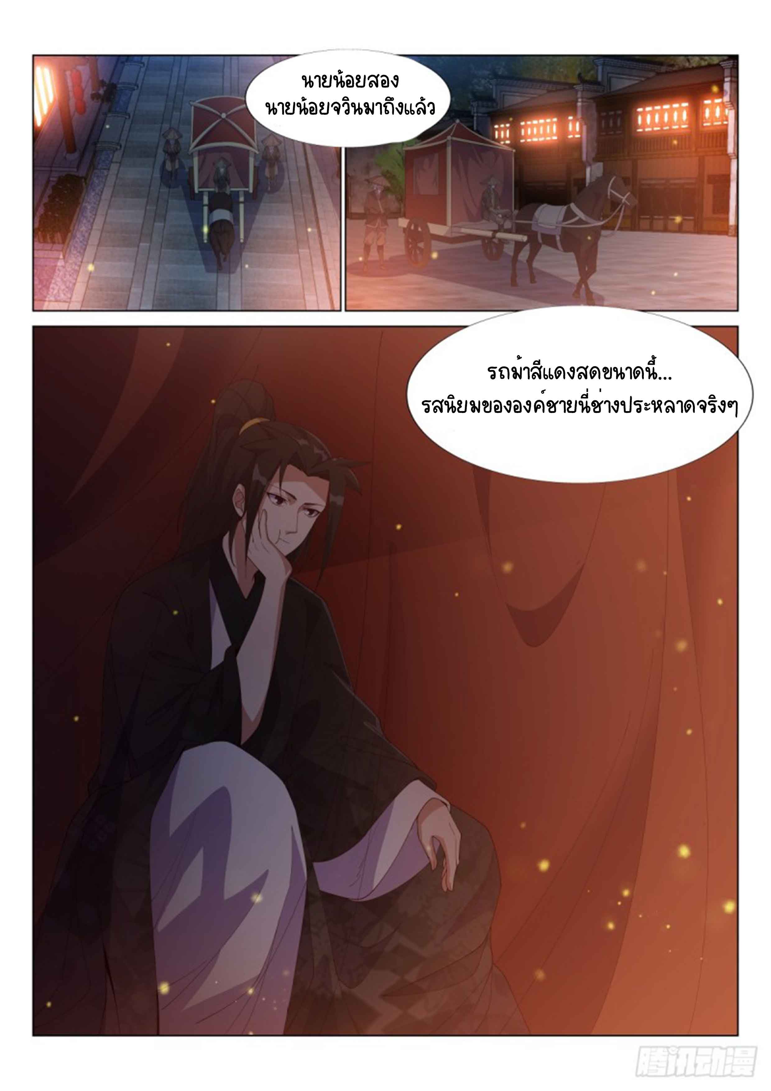 Otherworldly Evil Monarch ตอนที่ 53 หน้า 13